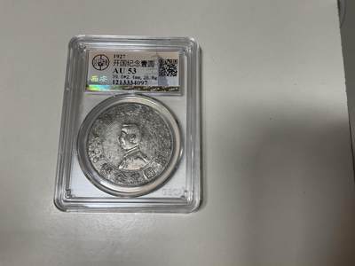 开国纪念壹圆 - 开国纪念壹圆