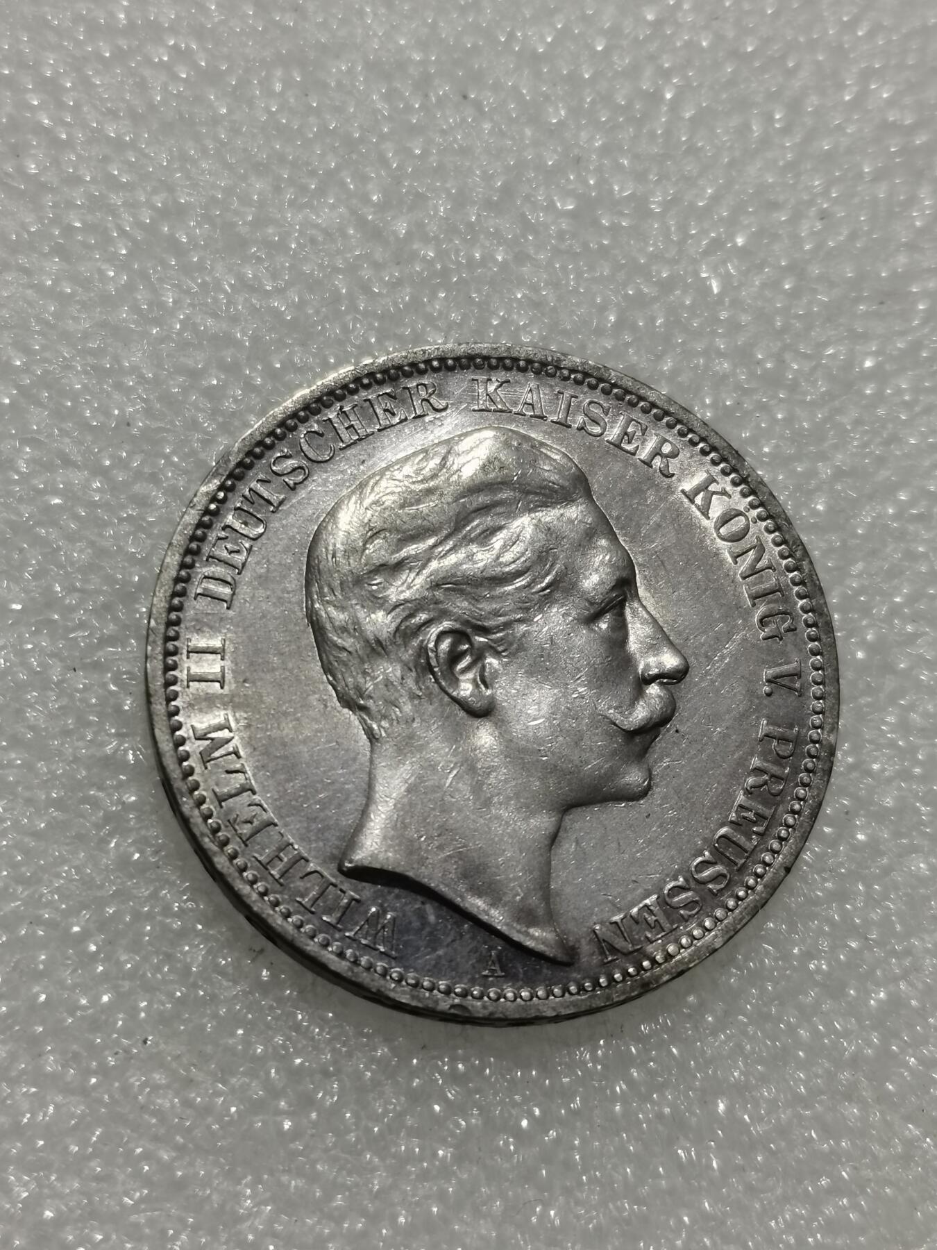 天下钱庄专场欢迎参拍 德国威廉二世3马克银币