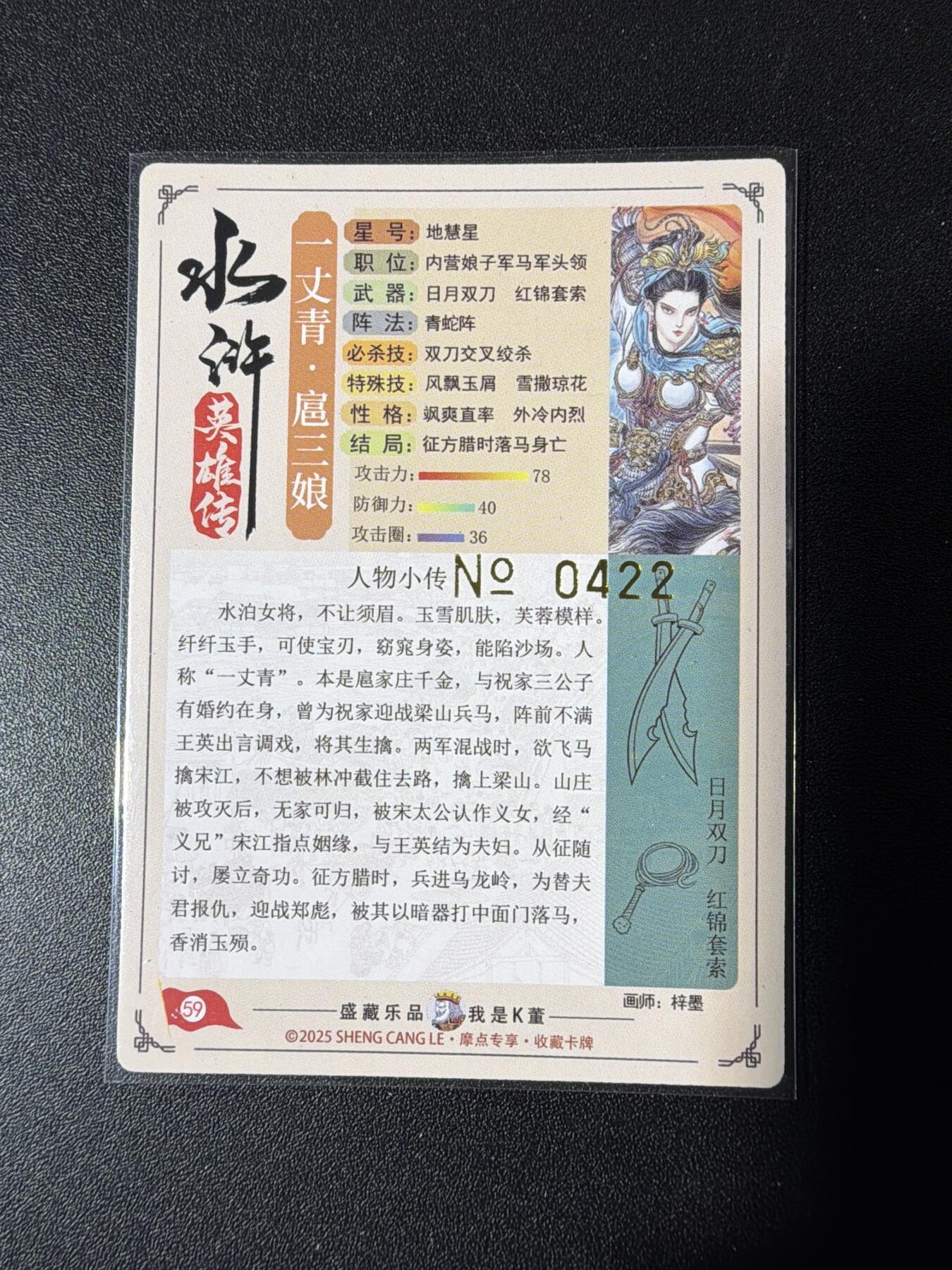 NO.29 好又多金牌大场，每周一站式配齐，方便凑单！（卖家送拍0抽成！周6晚9点截拍！） 【422编】大卡道 道义水浒 梓墨 扈三娘 粗闪