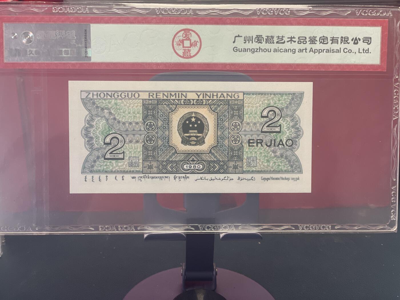 品味人生 8002 一张爱藏评级 67