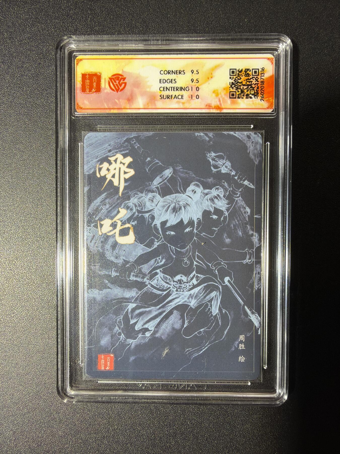 NO.29 好又多金牌大场，每周一站式配齐，方便凑单！（卖家送拍0抽成！周6晚9点截拍！） 【亲签卡】百里 华夏幽玄 周胜亲签 哪吒 粗闪 10G