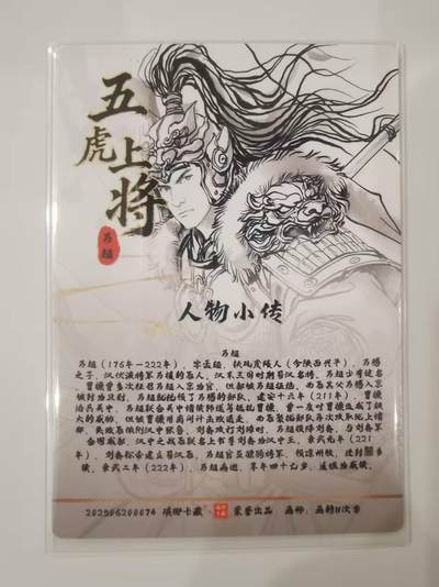 言遇卡牌 第8期【2026.04.25周六晚22：00截拍】 马超 五虎上将  琅琊卡藏 