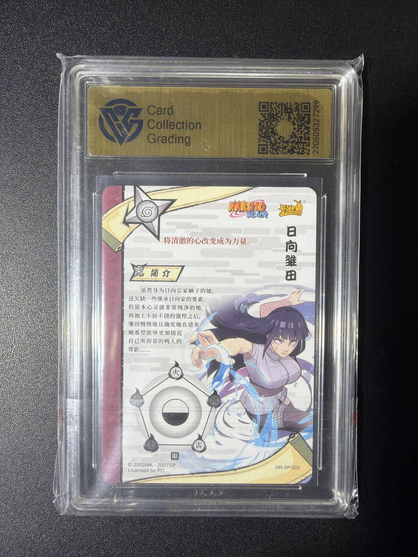 NO.29 好又多金牌大场，每周一站式配齐，方便凑单！（卖家送拍0抽成！周6晚9点截拍！） 卡游 火影忍者 向日雏田 NR-SP-022 9.5分