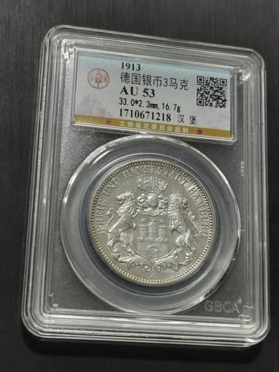 天下钱庄专场欢迎参拍 - 德国汉堡3马克银币