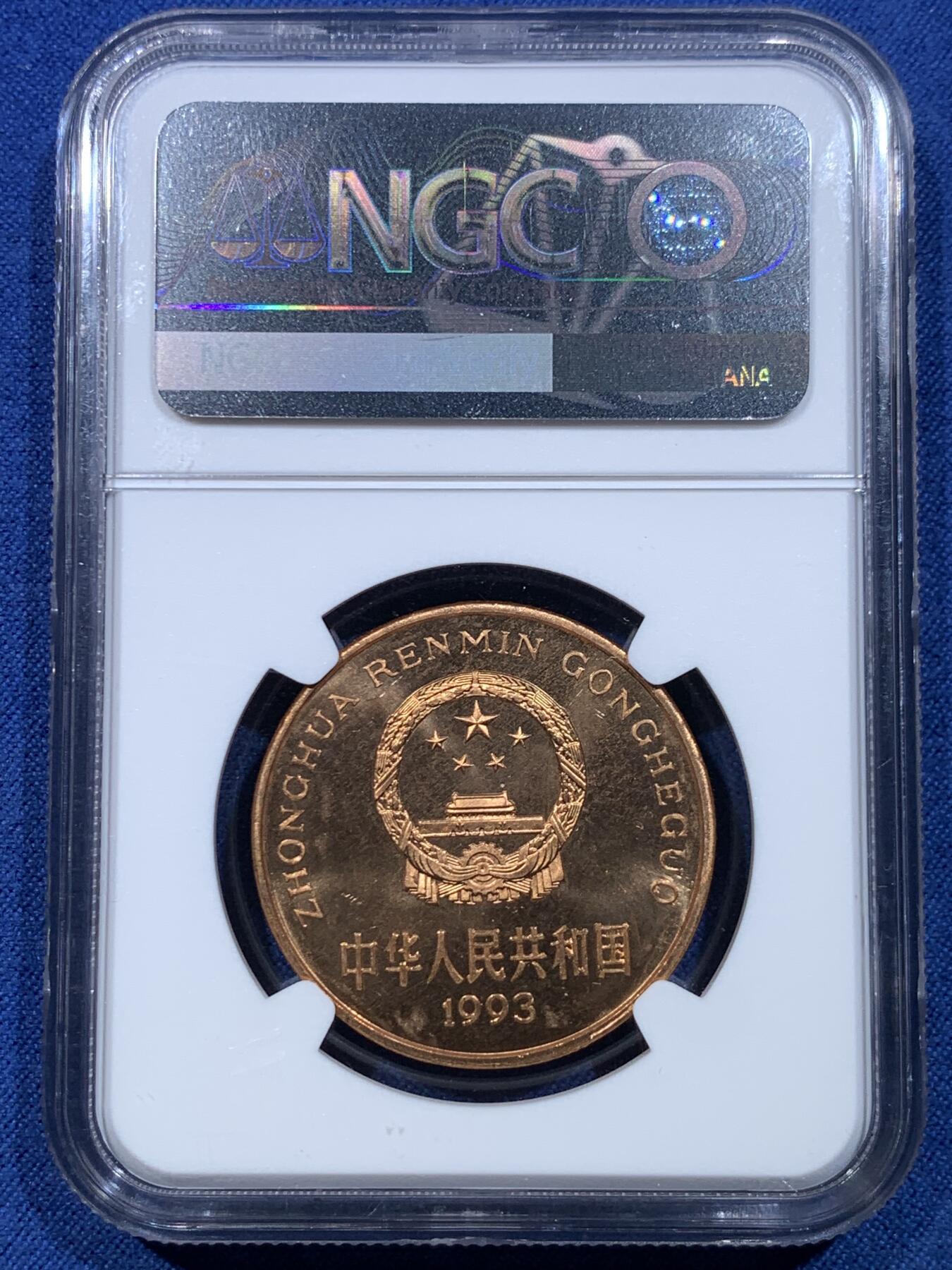 《竞宝斋》第478场 周日，周一 2场连拍 （全场包邮）欢迎送拍 NGC MS65RD PL 中国1993年珍惜野生动物-大熊猫5元纪念币