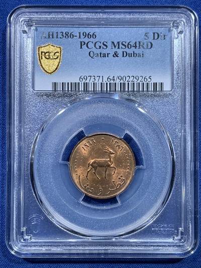 《竞宝斋》第478场 周日，周一 2场连拍 （全场包邮）欢迎送拍 - PCGS MS64RD 1966年卡塔尔和迪拜5迪拉姆铜币 车轮光状态漂亮 亚军分 更高分仅1枚