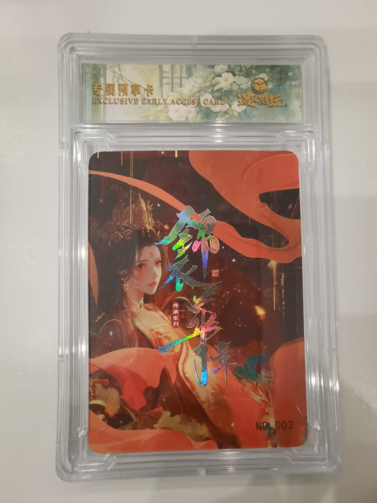 言遇卡牌 第七期【2026.04.11周六晚22：00截拍】 【卡砖】清 专属预享卡 锦衣华章 遇见潮玩