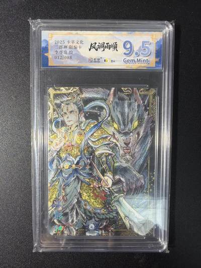 NO.29 好又多金牌大场，每周一站式配齐，方便凑单！（卖家送拍0抽成！周6晚9点截拍！） - 【12/88编】卡萃 李尊奇 二郎神 粗闪 9.5G