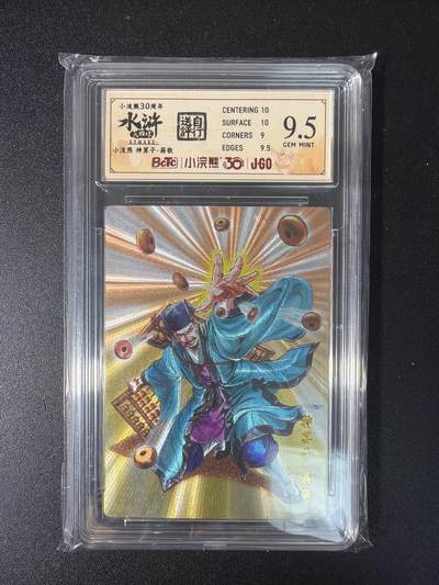 NO.29 好又多金牌大场，每周一站式配齐，方便凑单！（卖家送拍0抽成！周6晚9点截拍！） - 小浣熊30周年 水浒英雄传 李海生 蒋敬 粗闪 自评级 9.5G