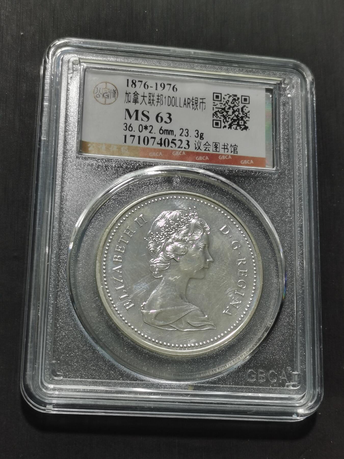 天下钱庄专场欢迎参拍 加拿大1加元银币