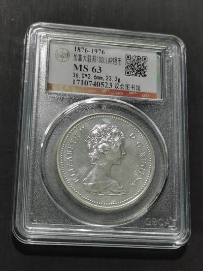 天下钱庄专场欢迎参拍 - 加拿大1加元银币