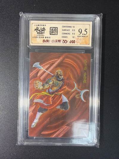 NO.29 好又多金牌大场，每周一站式配齐，方便凑单！（卖家送拍0抽成！周6晚9点截拍！） - 小浣熊30周年 水浒英雄传 李海生 鲁智深 粗闪 自评级 9.5G/P