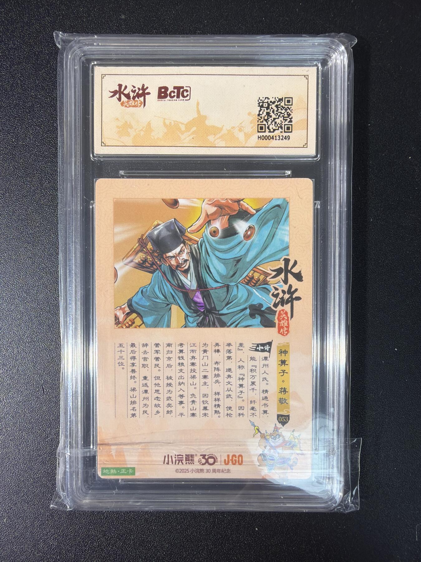 NO.29 好又多金牌大场，每周一站式配齐，方便凑单！（卖家送拍0抽成！周6晚9点截拍！） 小浣熊30周年 水浒英雄传 李海生 蒋敬 粗闪 自评级 9.5G