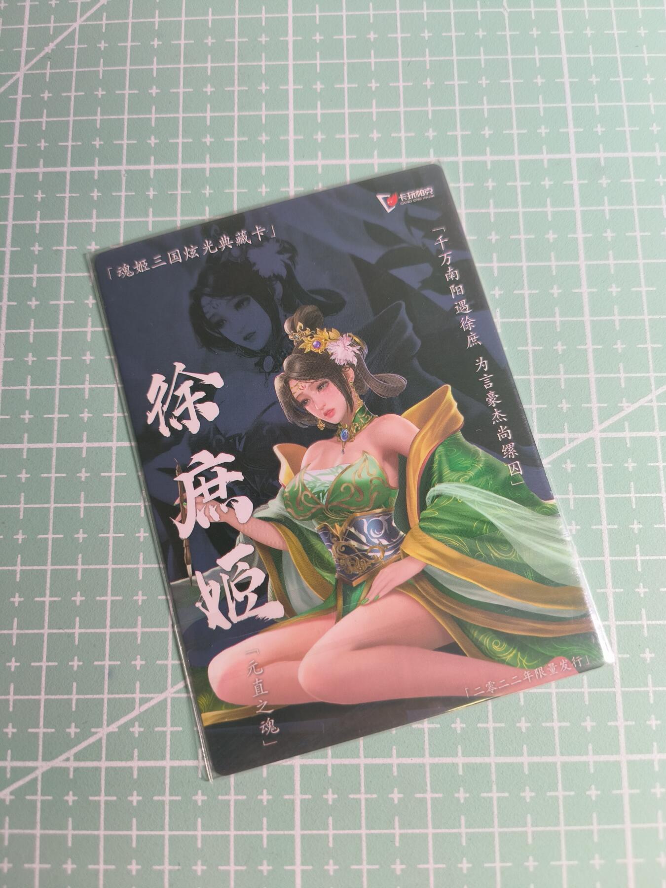 C先生卡牌 第26期 持续收拍品中…零手续费代拍 【粗闪】卡玩帕克《魂姬三国》徐庶