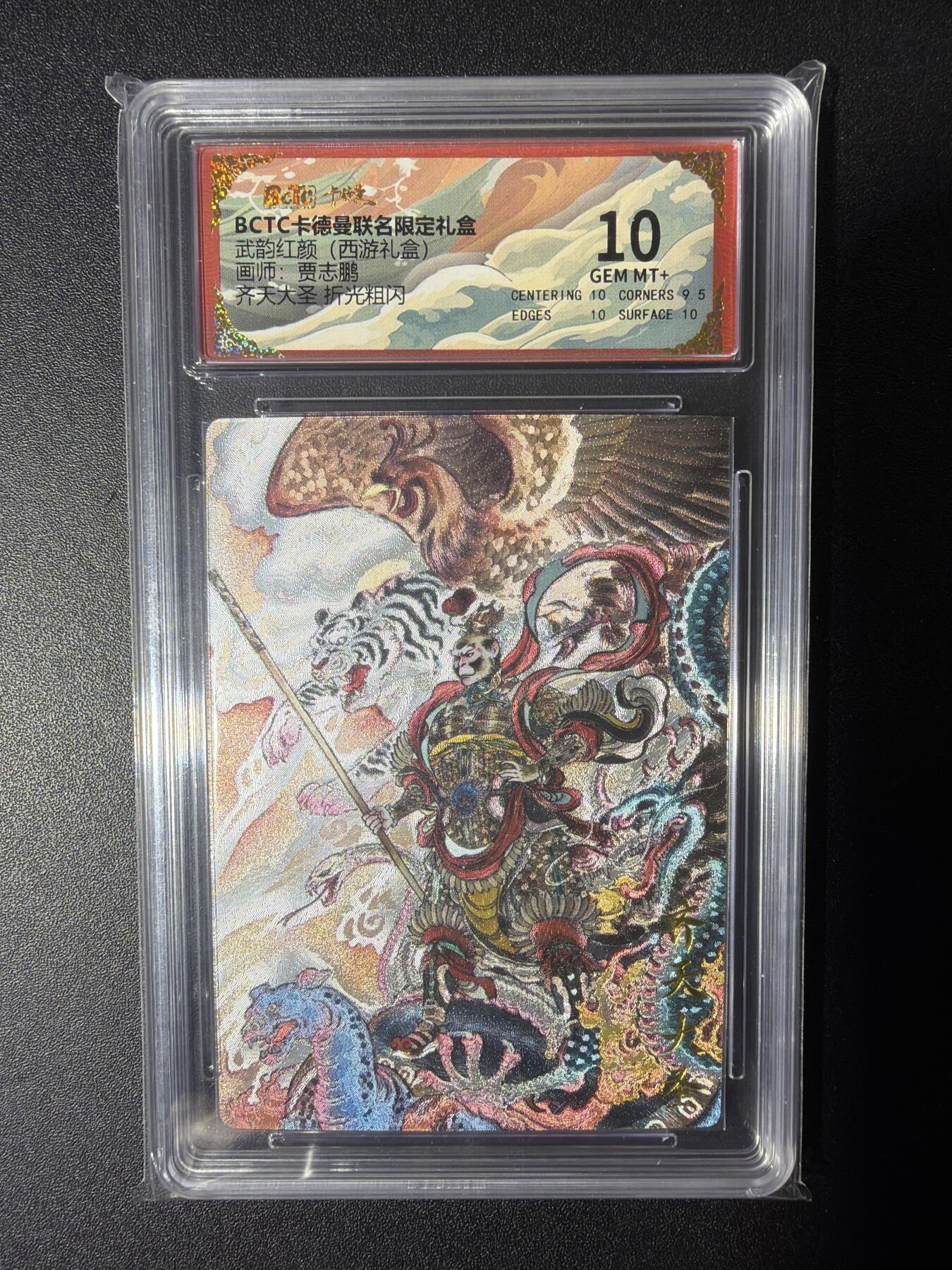 NO.29 好又多金牌大场，每周一站式配齐，方便凑单！（卖家送拍0抽成！周6晚9点截拍！） 卡德曼 西游 贾志鹏 齐天大圣 折光粗闪 10G+