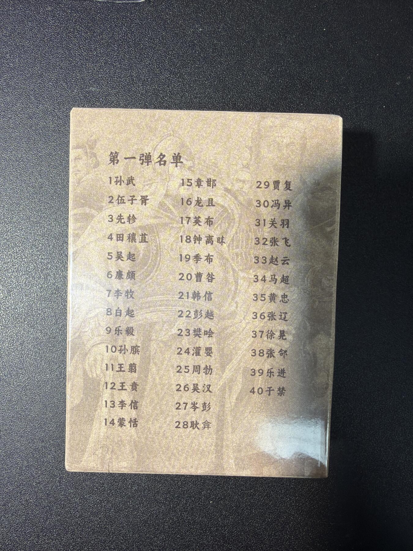 NO.29 好又多金牌大场，每周一站式配齐，方便凑单！（卖家送拍0抽成！周6晚9点截拍！） 【套卡】超吉梦 历代五虎 林家扬第一弹 普卡1套 全新未拆