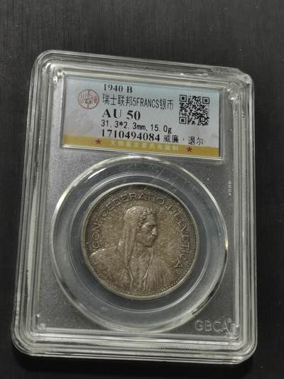 天下钱庄专场欢迎参拍 - 瑞士5法郎银币