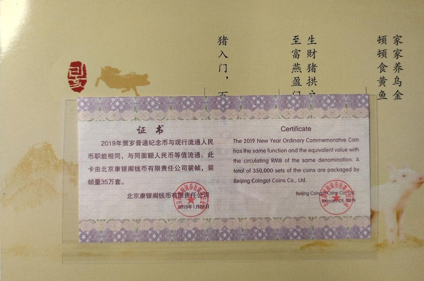 2019年猪年贺岁普通纪念币，康银阁装帧卡册，带原装证书，美品，品相很好，保存完整。双色铜合金材质，面值10元，直径27mm。官方正品，收藏佳品。按图发货！