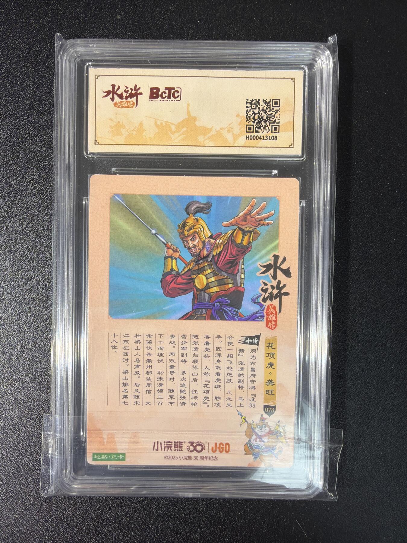 NO.29 好又多金牌大场，每周一站式配齐，方便凑单！（卖家送拍0抽成！周6晚9点截拍！） 小浣熊30周年 水浒英雄传 李海生 龚旺 粗闪 自评级 9.5G/P