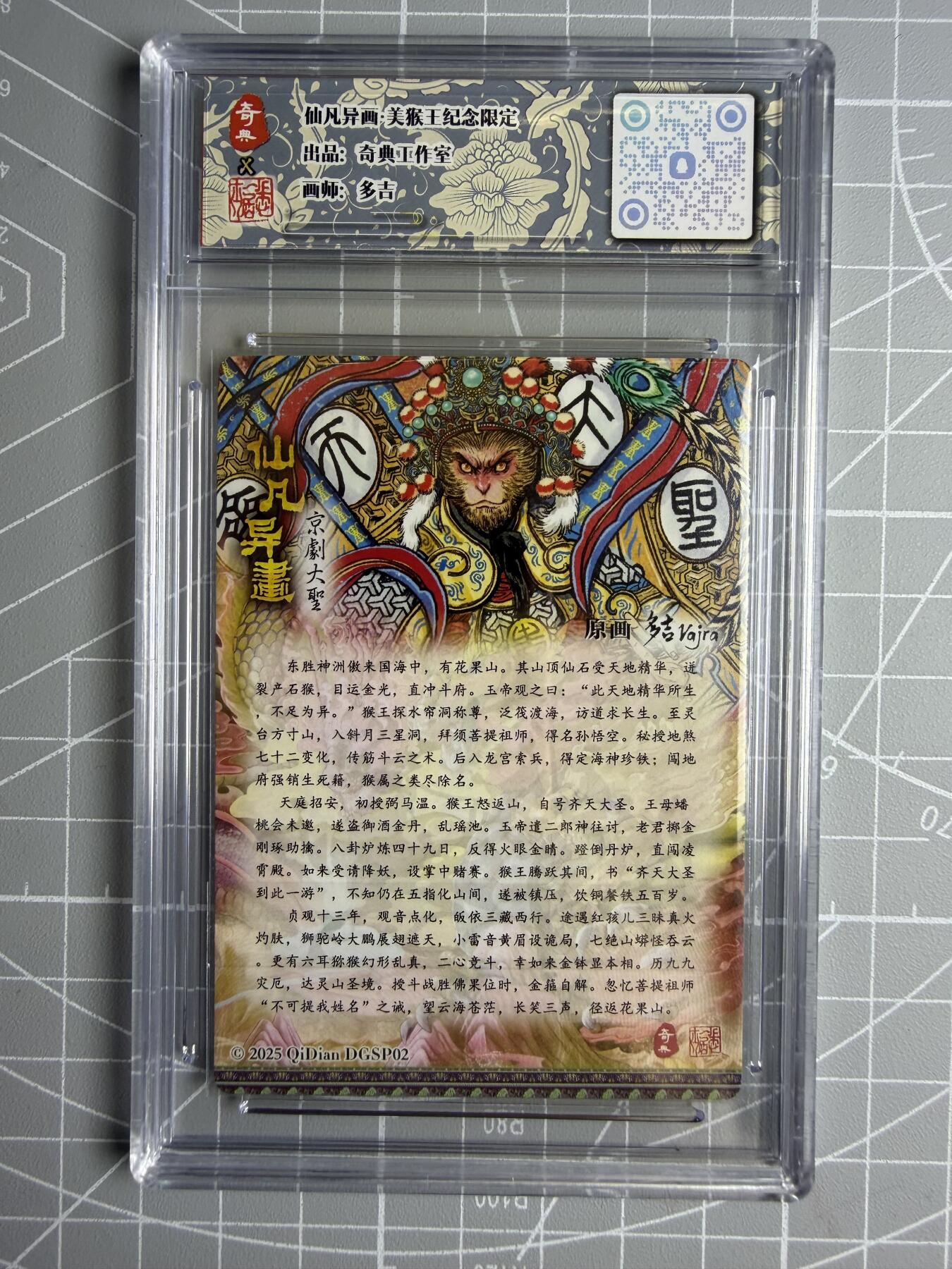 奇点卡牌 多吉 仙凡异画系列第一季 兑换卡 戏曲齐天大圣冷烫粗闪➕可拆卸粗闪卡砖