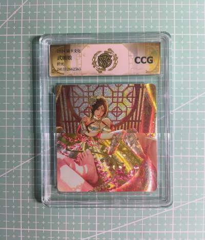 C先生卡牌 第26期 持续收拍品中…零手续费代拍 - 【折光】燎原文化×刷子《人间传》武媚娘 CCG