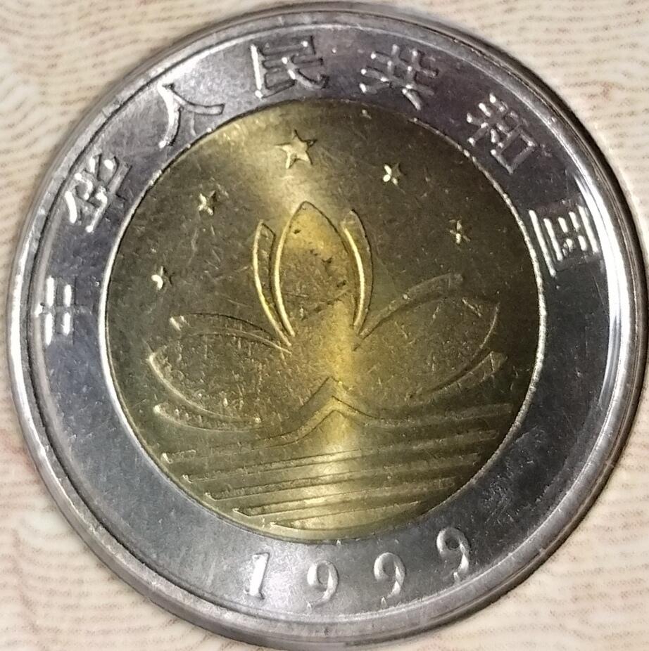 1999年澳门特别行政区成立纪念币卡册一套，康银阁装帧，两枚10元面值普制币，铜合金双色镶嵌，带证书。品相好，按图发货。