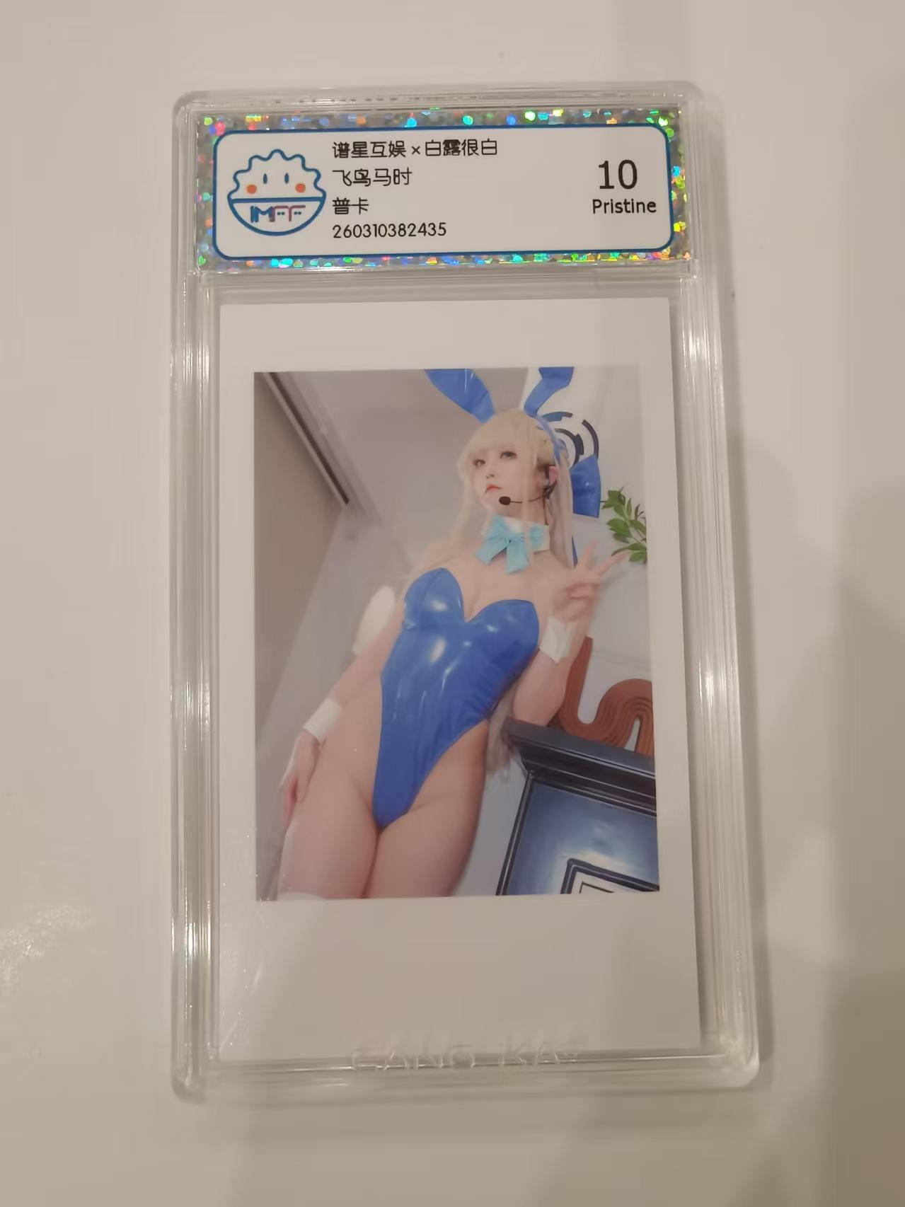 言遇卡牌 第七期【2026.04.11周六晚22：00截拍】 【评级卡】飞鸟马时 10p 谱星互娱