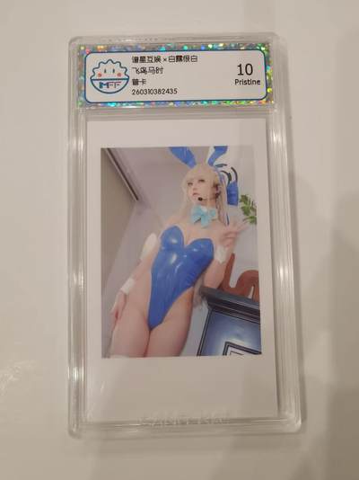 言遇卡牌 第七期【2026.04.11周六晚22：00截拍】 - 【评级卡】飞鸟马时 10p 谱星互娱