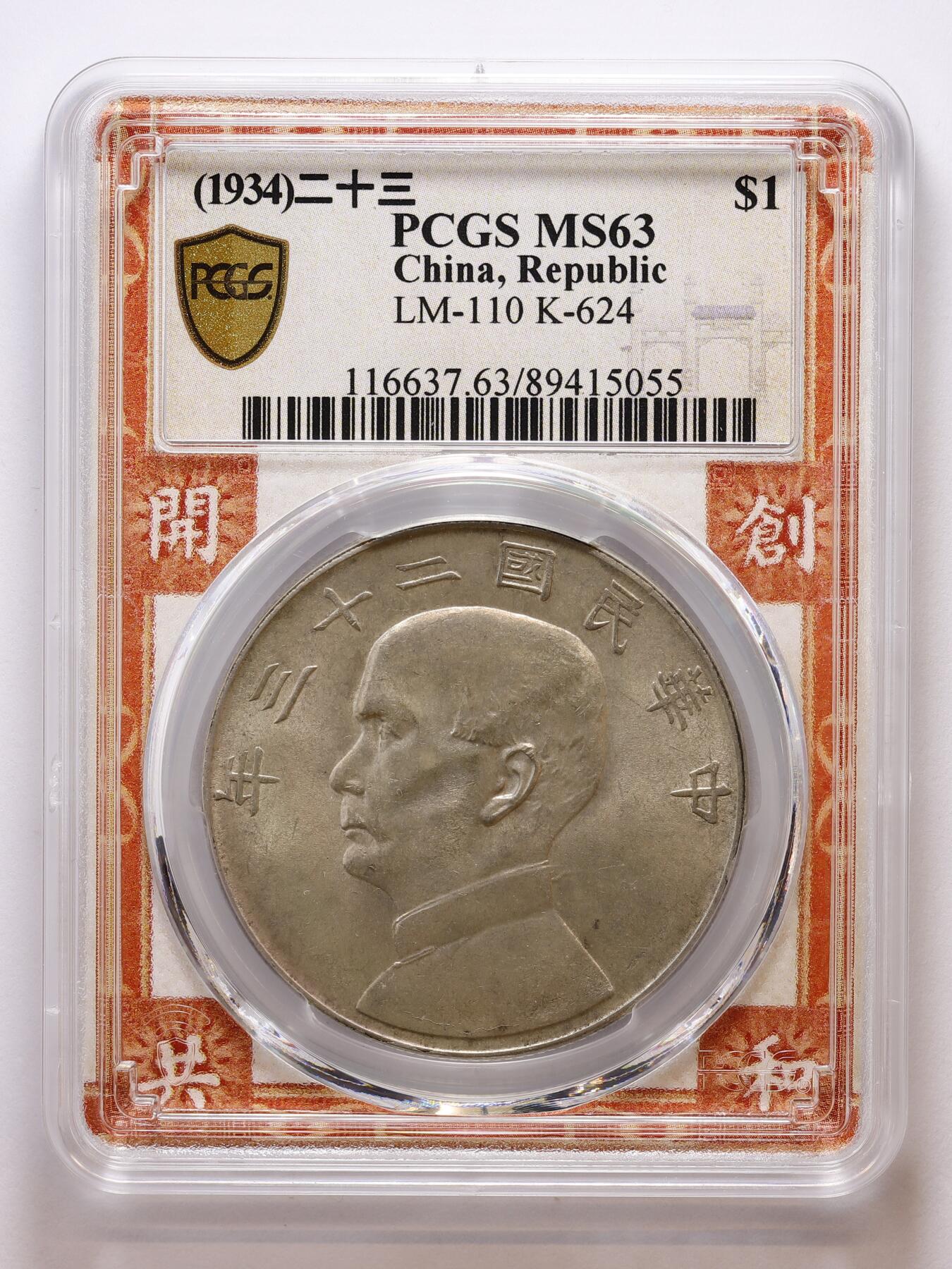 观钱 近现代机制币拍卖No.007（全场顺丰包邮，不区分偏远地区） 