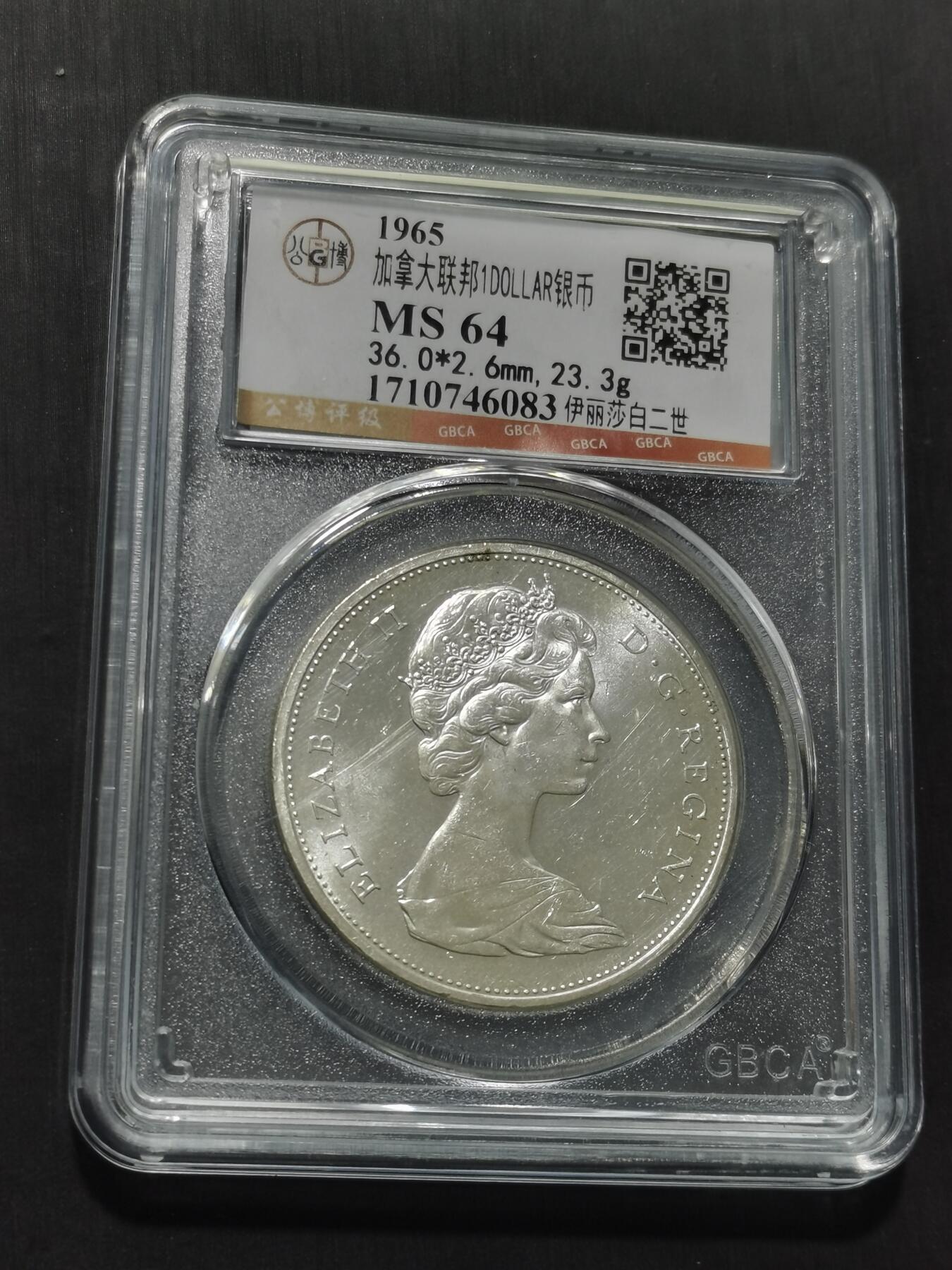 天下钱庄专场欢迎参拍 加拿大1加元银币