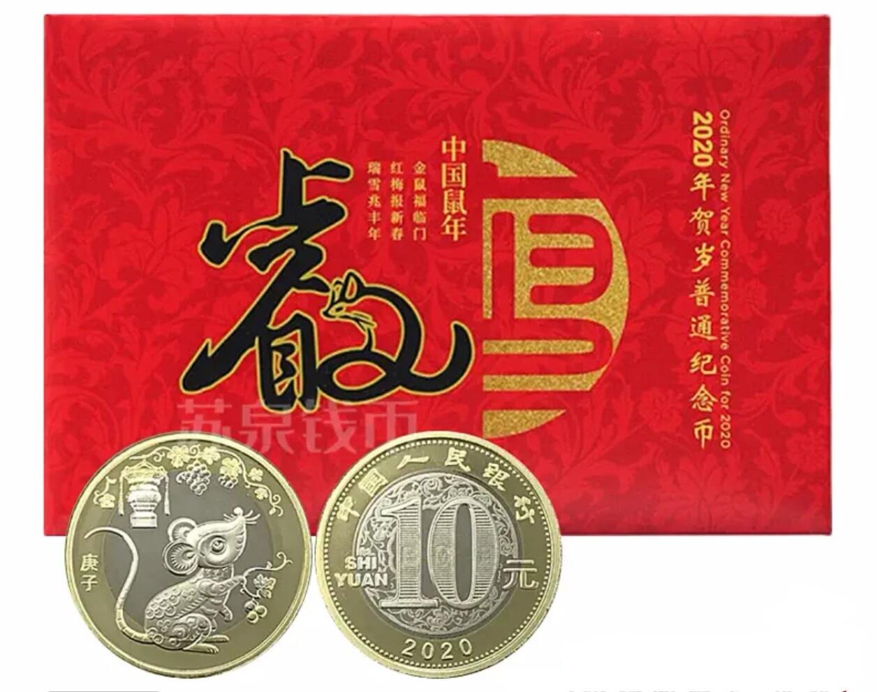 2020年鼠年纪念币卡册，康银阁原装，10元面值，双金属铜合金，直径27mm。带证书、原包装，品相很新，保存完好。适合收藏、送礼。按图发货。