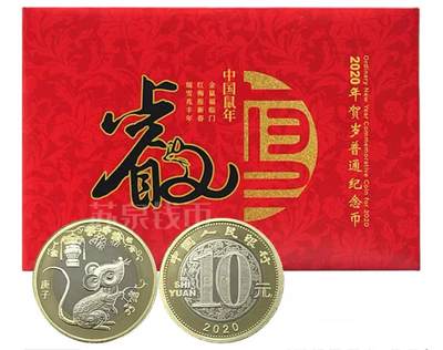 2020年鼠年纪念币卡册，康银阁原装，10元面值，双金属铜合金，直径27mm。带证书、原包装，品相很新，保存完好。适合收藏、送礼。按图发货。 - 2020年鼠年纪念币卡册，康银阁原装，10元面值，双金属铜合金，直径27mm。带证书、原包装，品相很新，保存完好。适合收藏、送礼。按图发货。