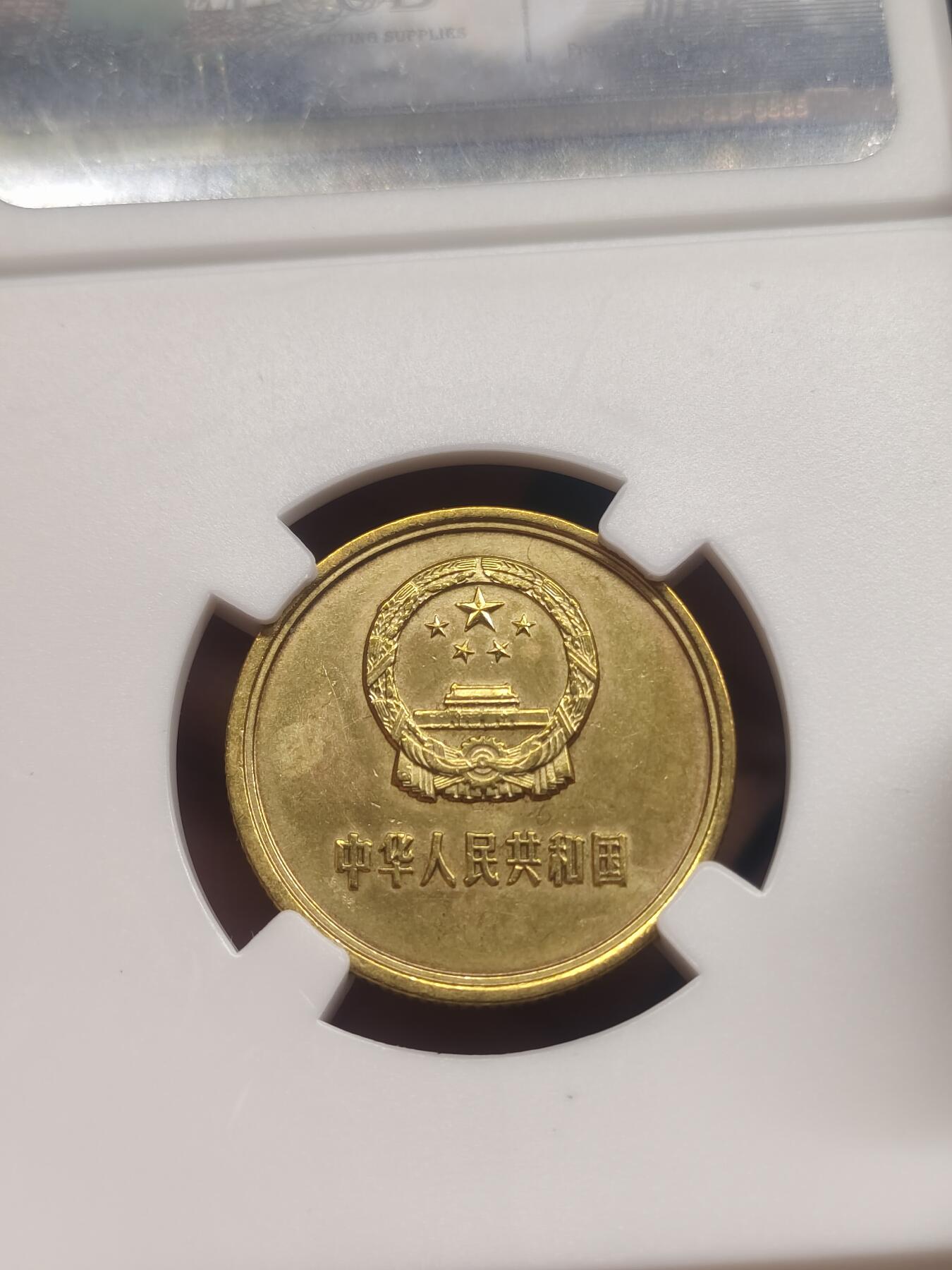 81长城币一套 一元 五角 二角 一角 长城币1元 5角 2角 1角 非评级