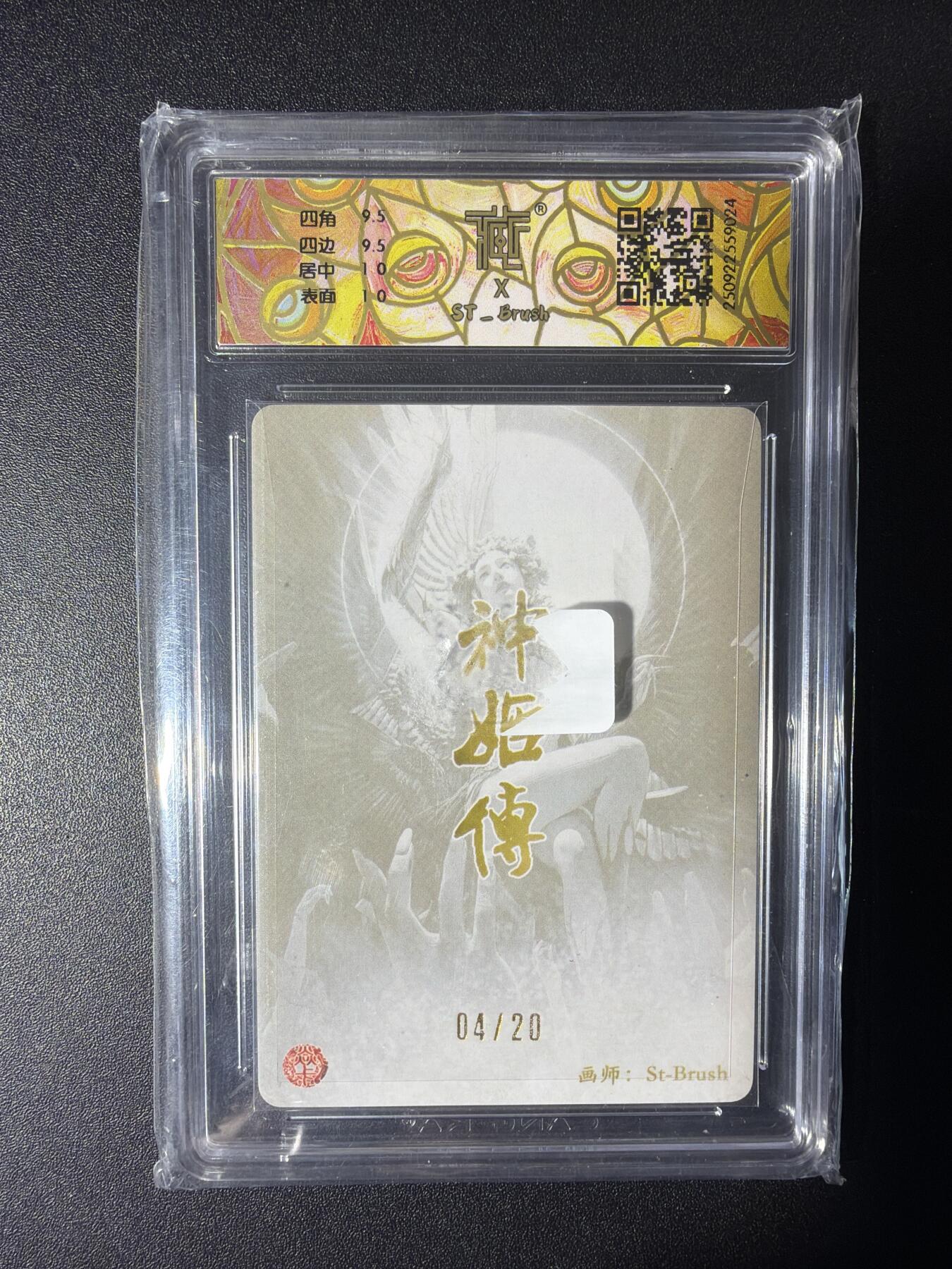 NO.29 好又多金牌大场，每周一站式配齐，方便凑单！（卖家送拍0抽成！周6晚9点截拍！） 【4/20编亲签】焱卡 神话中国3 刷子亲签 天帝少女 幻彩折光 10G