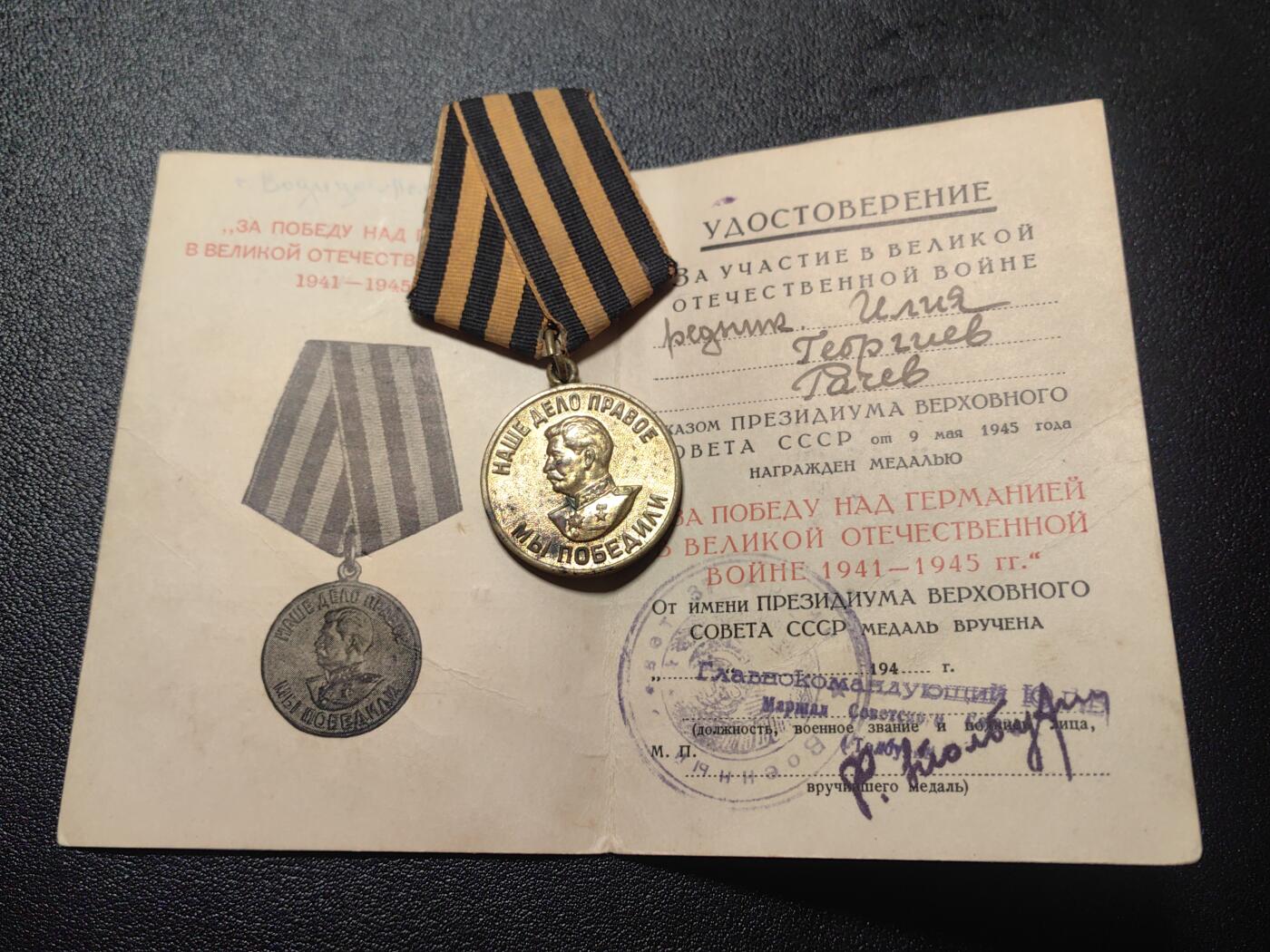 靖甫拍卖第九场 苏联战胜德国奖章带证 外授保加利亚人 南方面军司令托尔布欣元帅签发