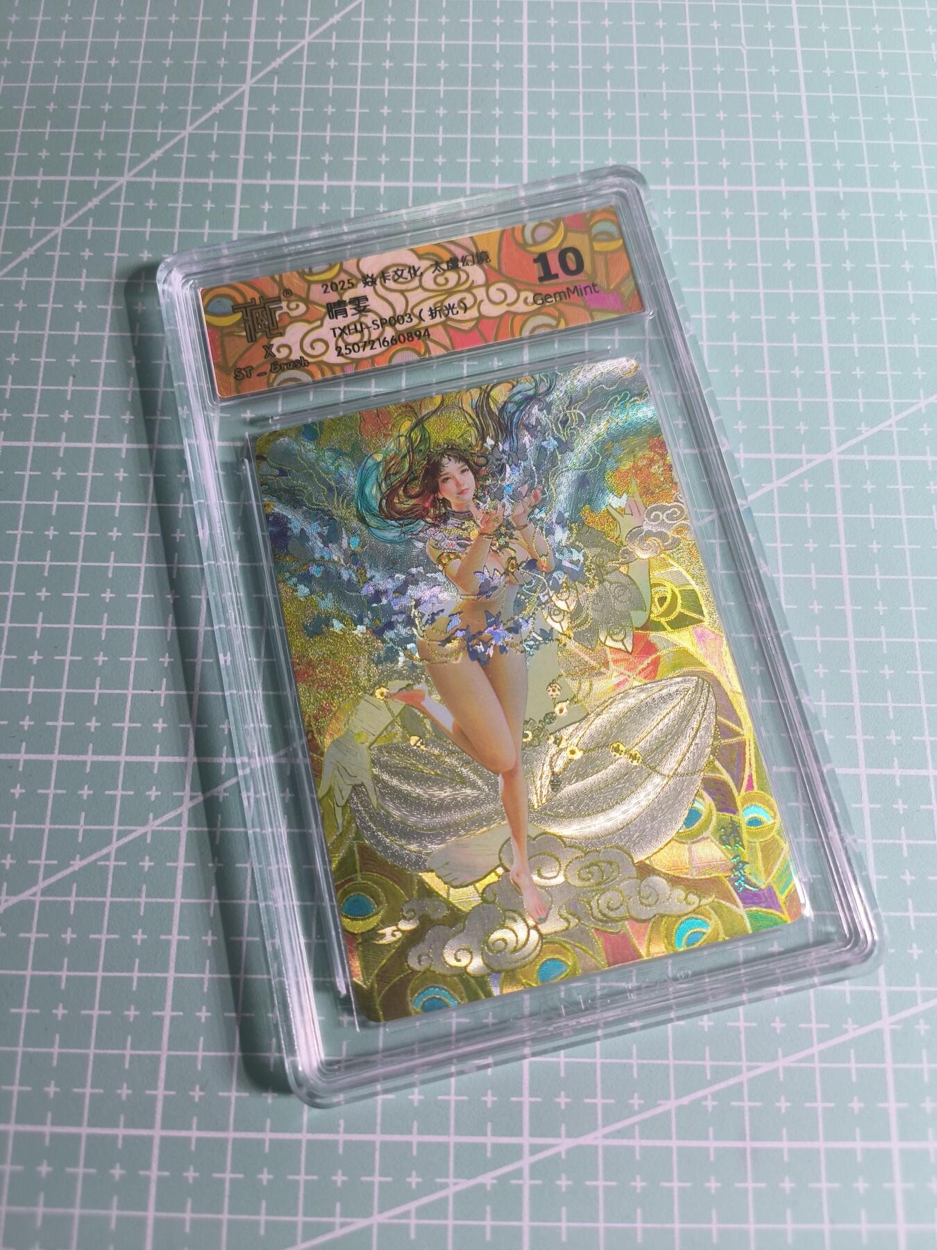 C先生卡牌 第26期 持续收拍品中…零手续费代拍 【折光】燎原文化×刷子《人间传》晴雯 10G