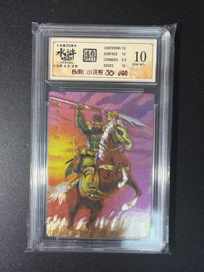 NO.29 好又多金牌大场，每周一站式配齐，方便凑单！（卖家送拍0抽成！周6晚9点截拍！） - 小浣熊30周年 水浒英雄传 李海生 关胜 粗闪 自评级 10G+