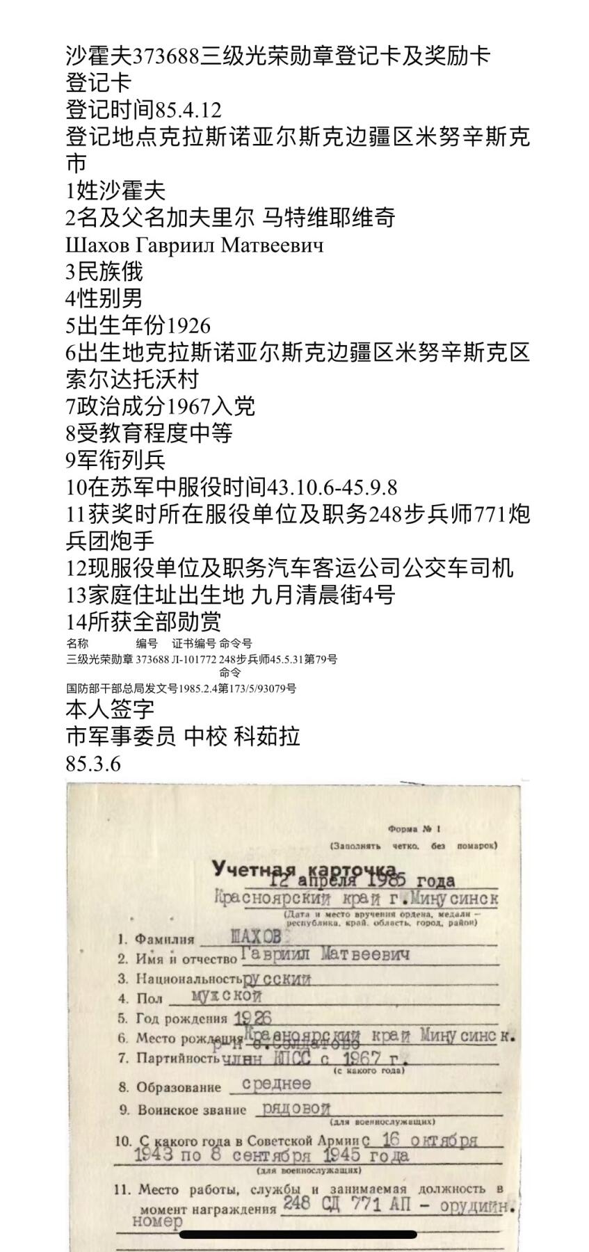 大猫徽章拍卖 第291期 苏联三级军事光荣勋章 档案齐全 柏林战役