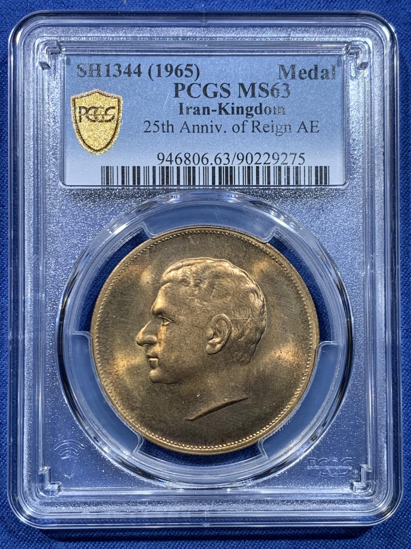 《竞宝斋》第478场 周日，周一 2场连拍 （全场包邮）欢迎送拍 PCGS MS63 伊朗1965年小巴列维时期25周年纪念铜章 铜质少见！季军分，更高分仅3枚