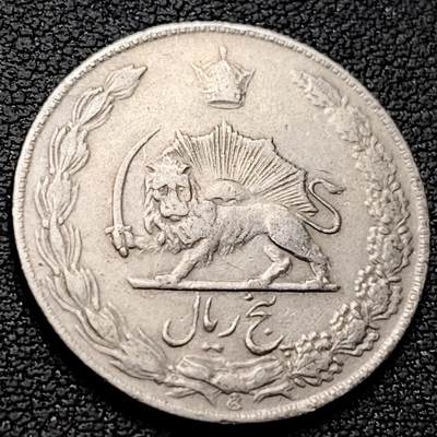 泉币菌-第221场-拍品多 请提前出价 -  狮子弯刀伊朗5里亚尔铜镍币 26mm 8g