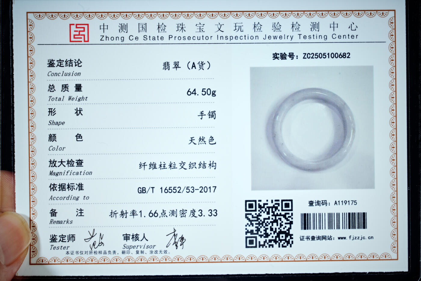 上海都达杂项专场六十八【全场包邮】 天然 冰糯种翡翠（A货）手镯 附鉴定证书95-136