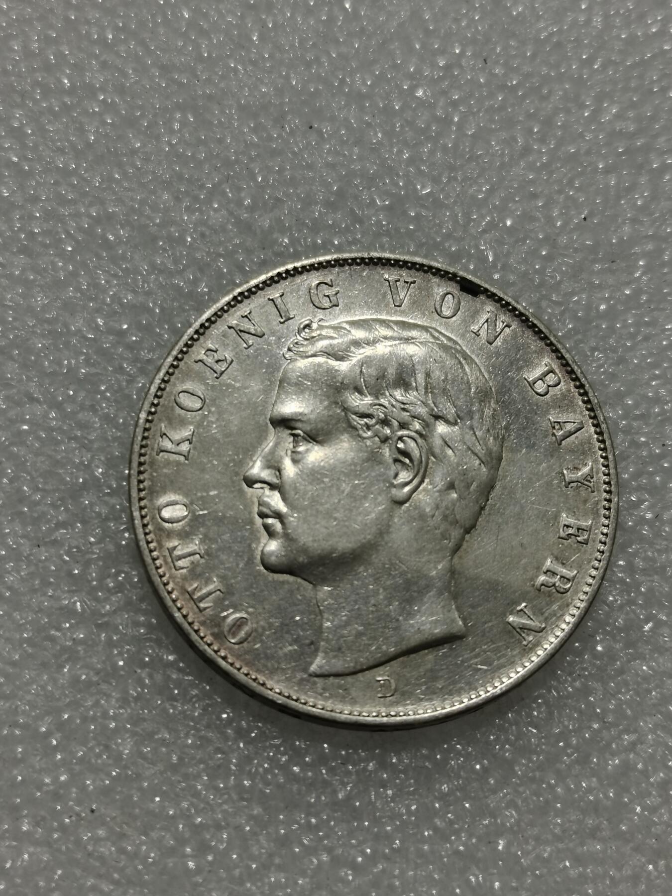 天下钱庄专场欢迎参拍 德国巴伐利亚奥托3马克银币