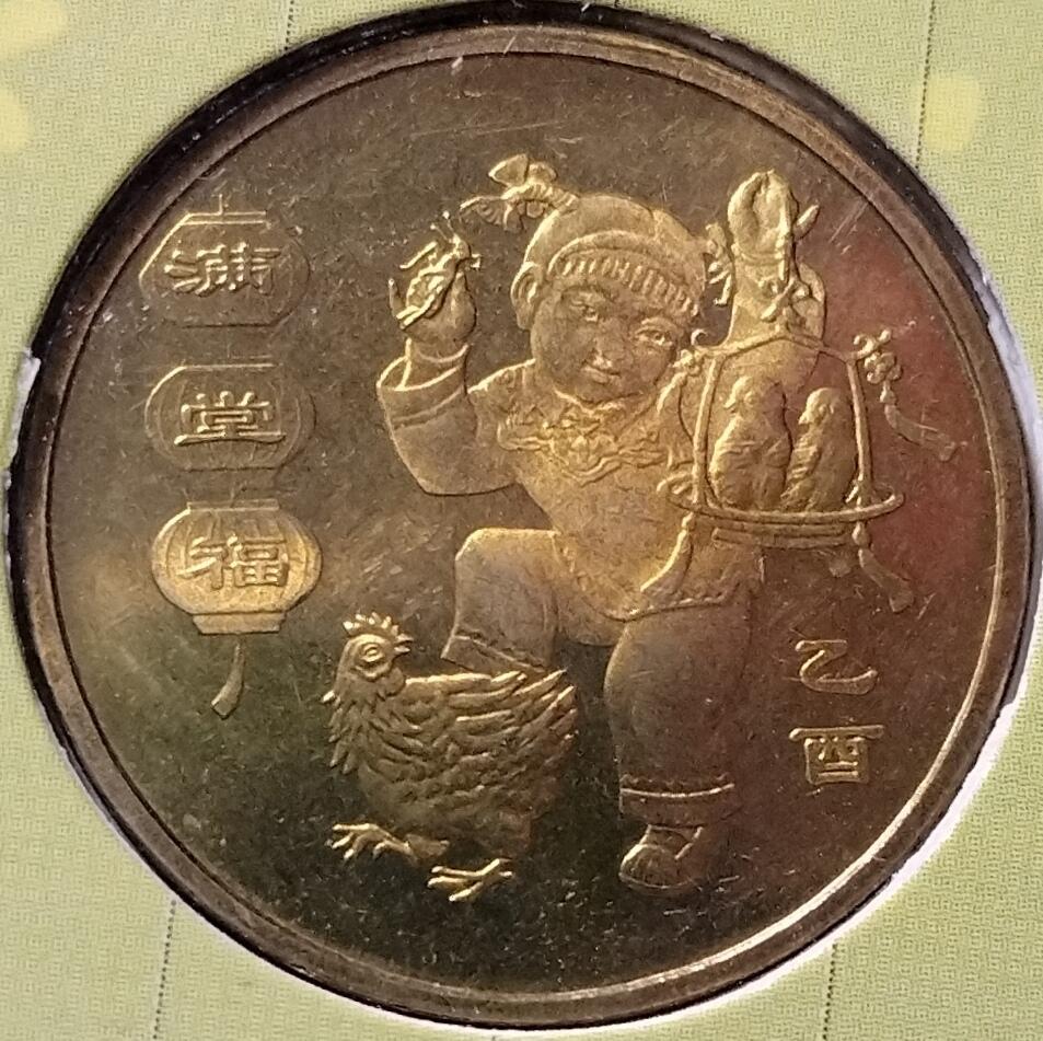 2005年鸡年生肖普通纪念币卡册，康银阁装帧，带收藏证书，品相几乎全新，保存很好，币面光亮，边角完整。全套一枚，面值1元，铜质，直径25mm，厚度1.9mm，重6.75g，发行量113万套。按图发货。