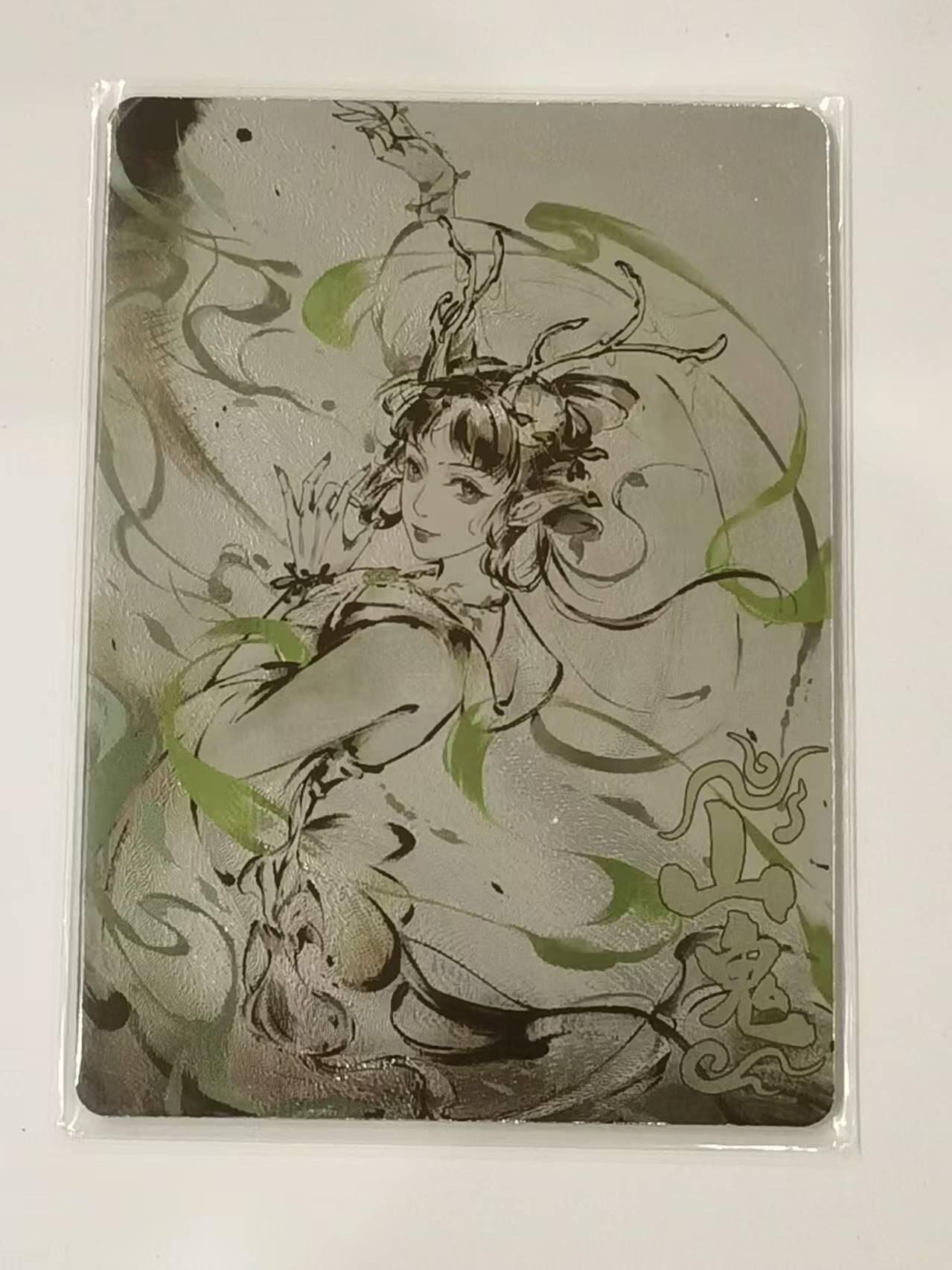 言遇卡牌 第七期【2026.04.11周六晚22：00截拍】 【限编】627/799 山鬼 上下五千年 鸿蒙神话