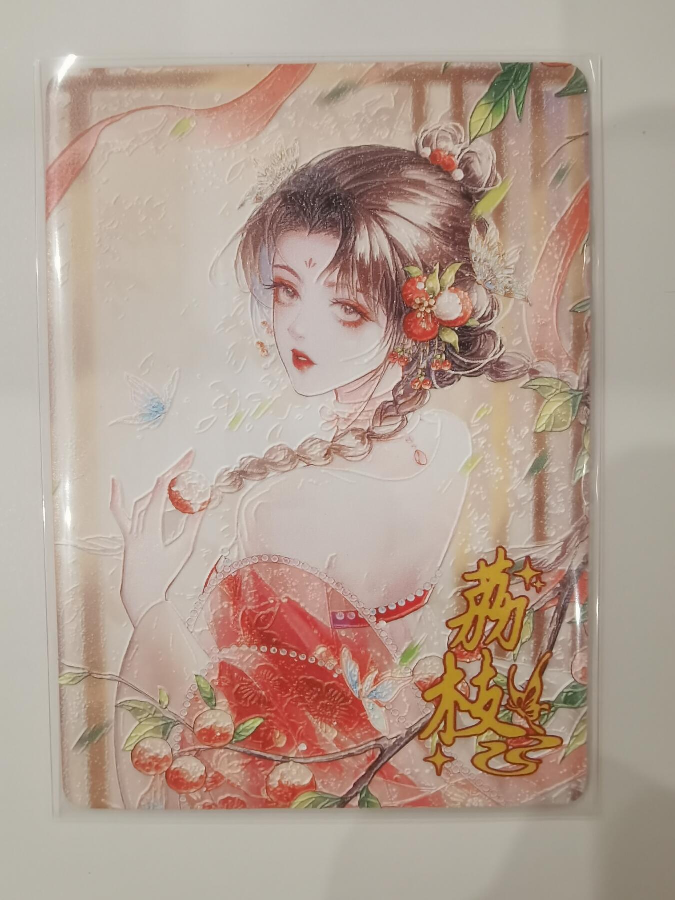 言遇卡牌 第七期【2026.04.11周六晚22：00截拍】 【限编】127/599 荔枝 万物有灵