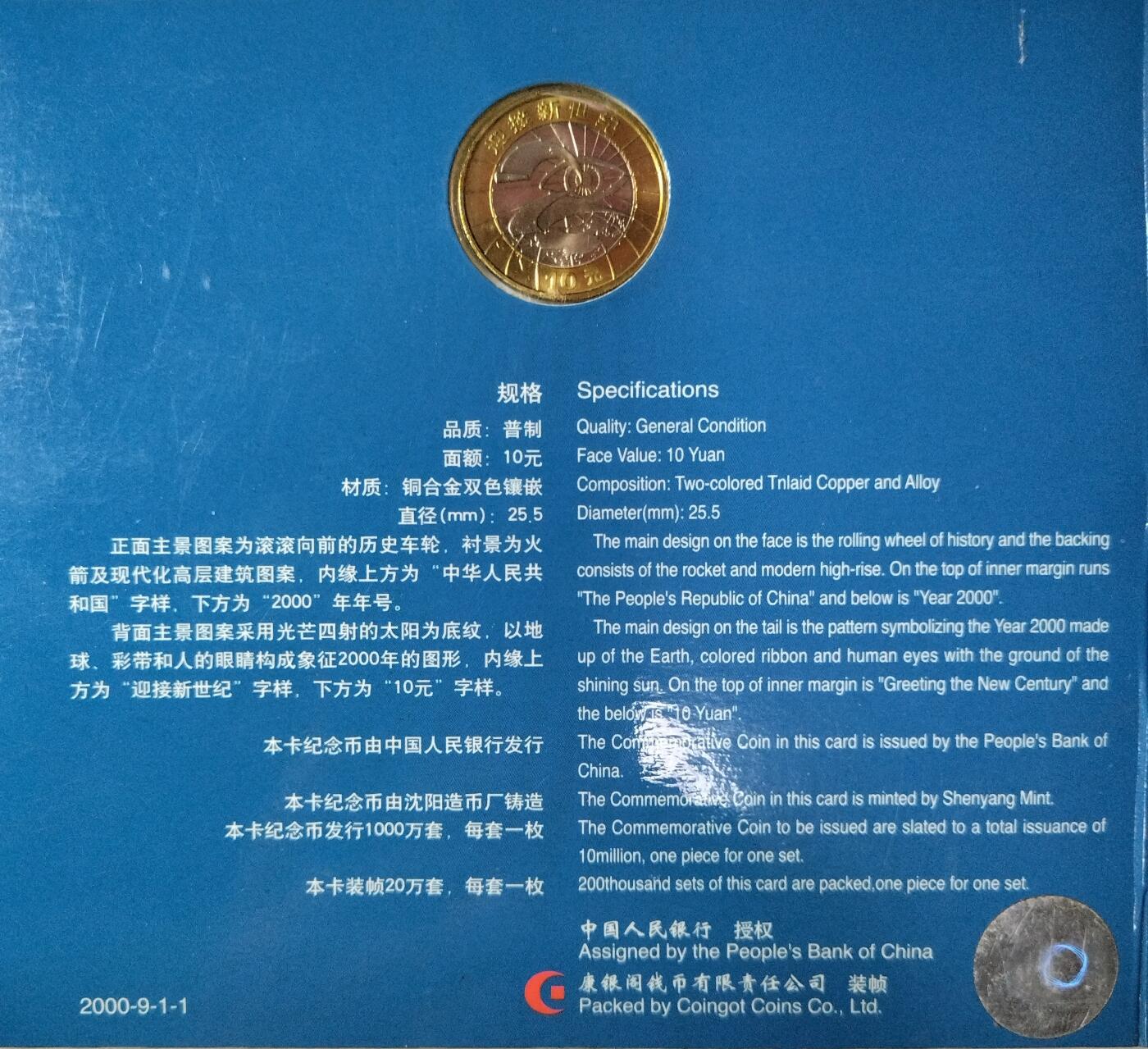 迎接新世纪纪念币，2000年发行，10元面值，铜合金双色镶嵌，康银阁装帧卡，原装卡册+证书齐全，币面干净。发行量少，收藏价值高，保真。按图发货。