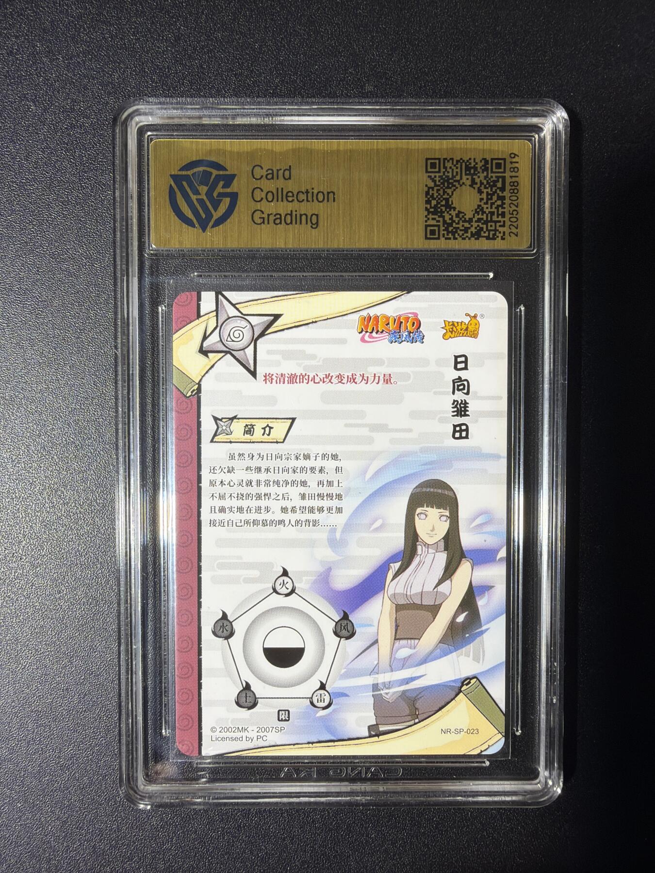 NO.29 好又多金牌大场，每周一站式配齐，方便凑单！（卖家送拍0抽成！周6晚9点截拍！） 卡游 火影忍者 向日雏田 NR-SP-023 8.5分