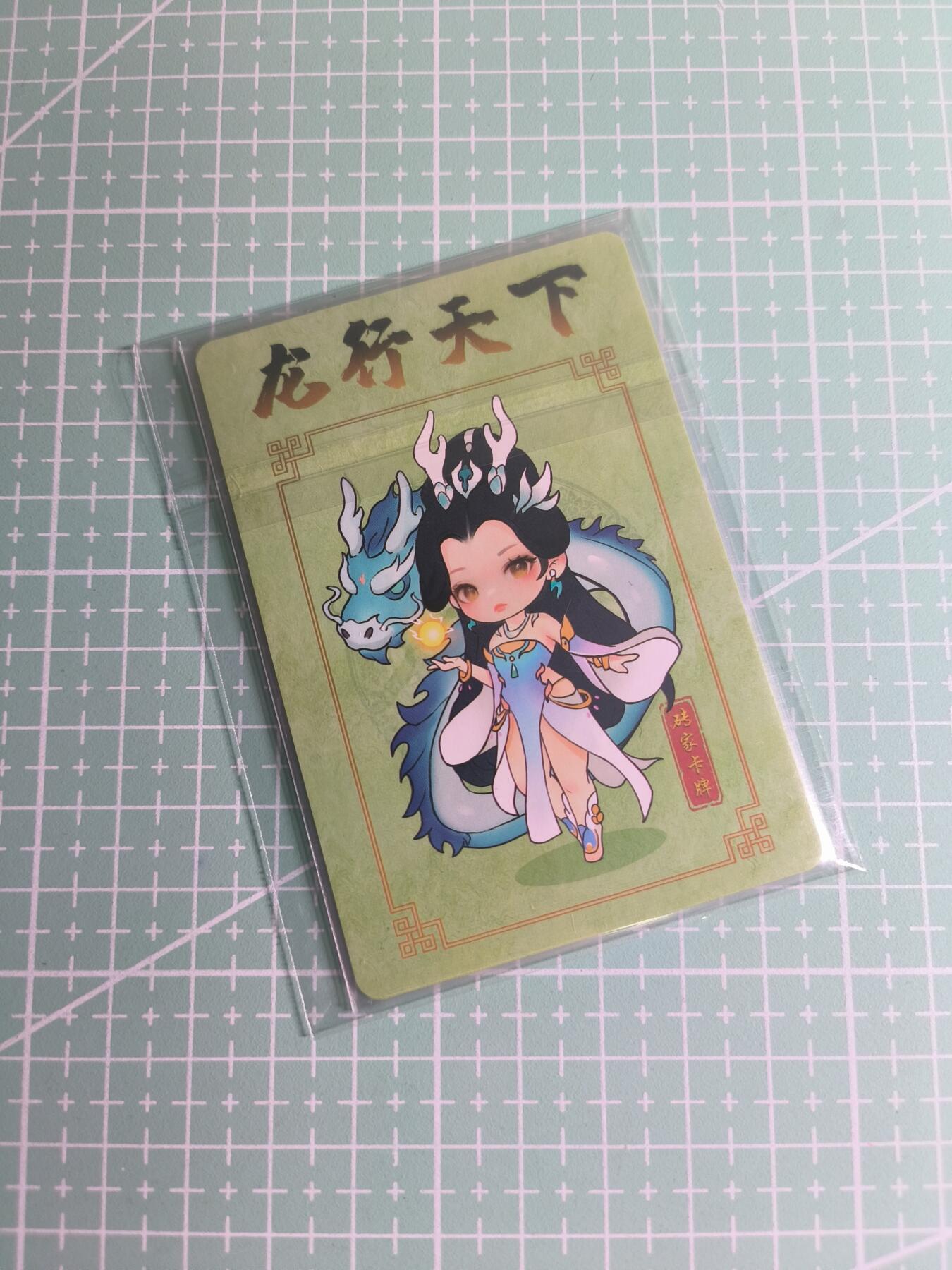 C先生卡牌 第26期 持续收拍品中…零手续费代拍 【粗闪】砖家卡牌《十二生肖》辰龙 双服饰+特藏