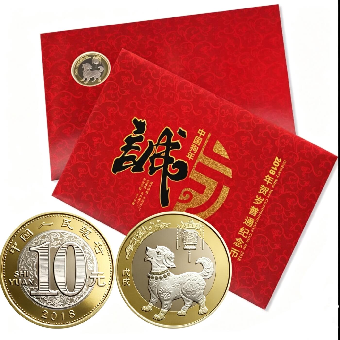 2018年狗年生肖纪念币卡册，康银阁装帧，中国人民银行发行，10元面值，双色铜合金材质，直径27mm。卡册内容齐全，品相全新，无氧化，保存很好。适合收藏或送礼。按图发货。
