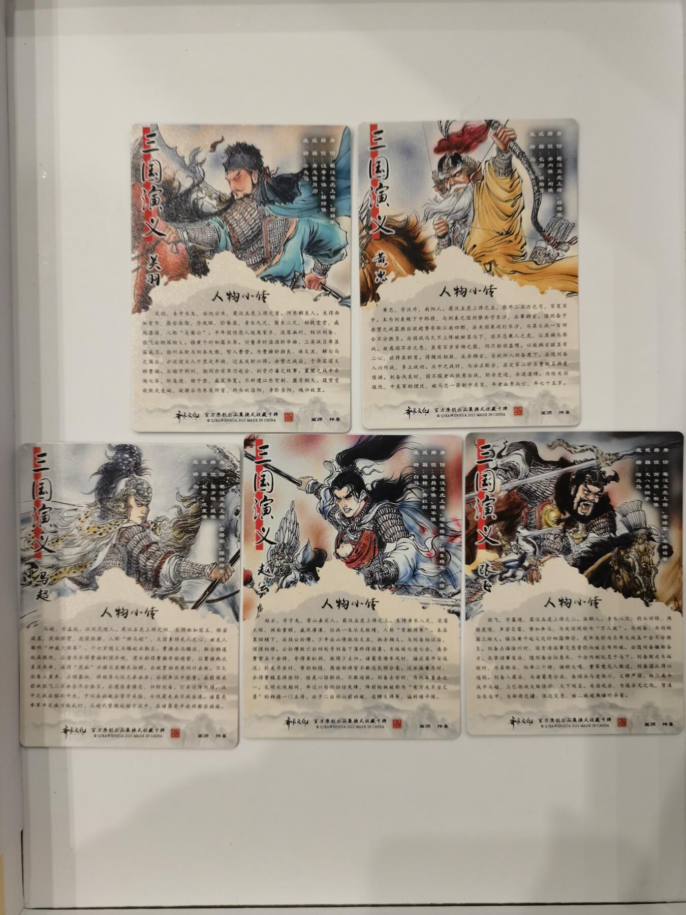 言遇卡牌 第七期【2026.04.11周六晚22：00截拍】 【套卡】五虎上将 齐卡文化 粗闪5张 画师梓墨